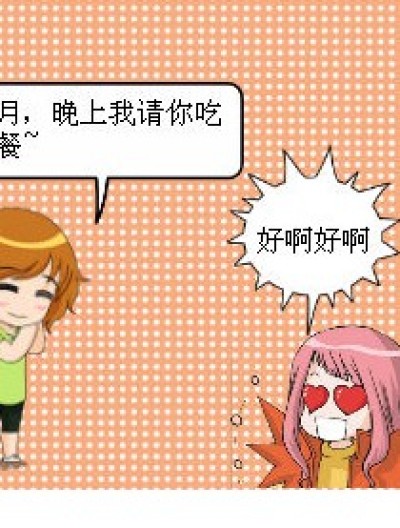 吃饭的计划漫画