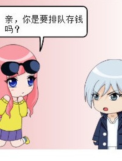 九月坑钱记漫画