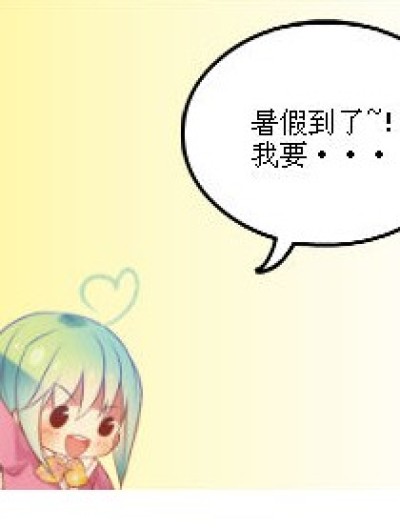 洛可可的暑假生活漫画