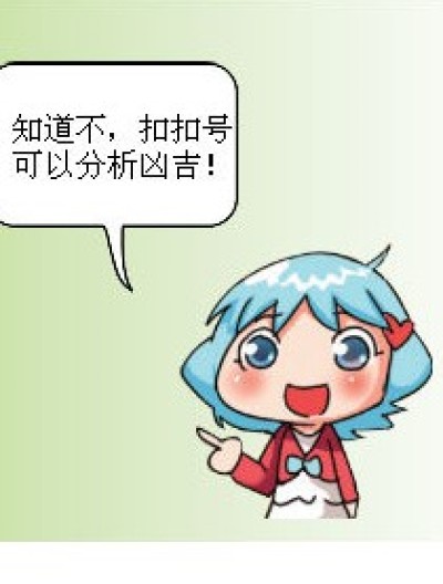 凶吉数字漫画