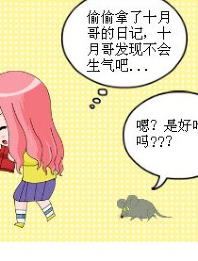 我的日记呢？漫画