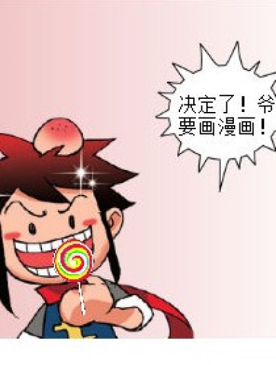 赛亚人都比不上的漫画家漫画