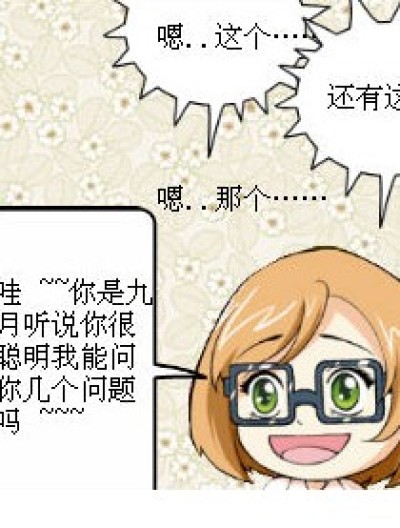 程程的无奈漫画