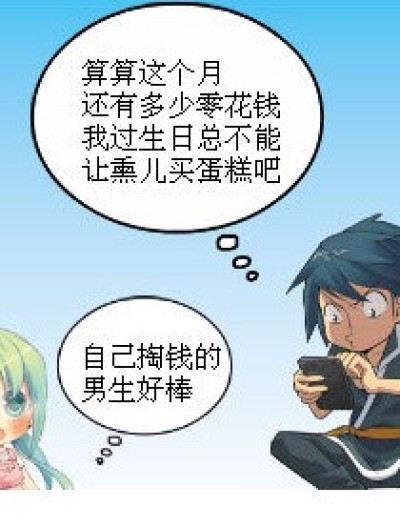 零花钱去向漫画