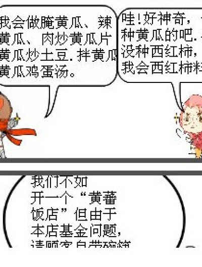 黄蕃饭店漫画