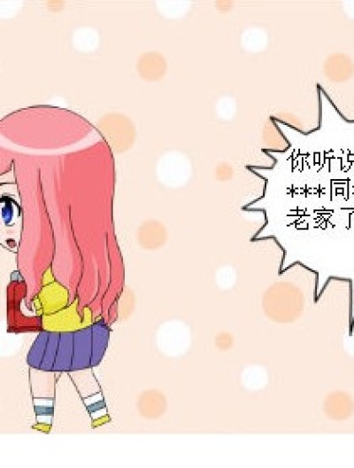 “偷星” 那点事漫画