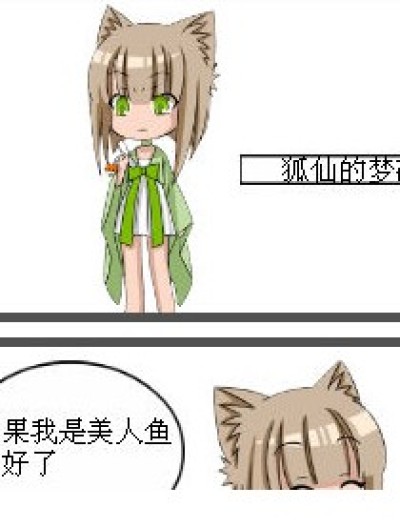 狐仙的梦破碎漫画