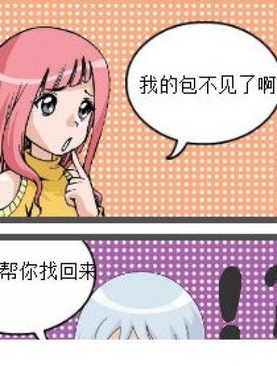 包在我身上！漫画