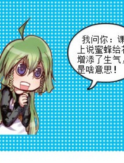 鲜花怒放！？漫画