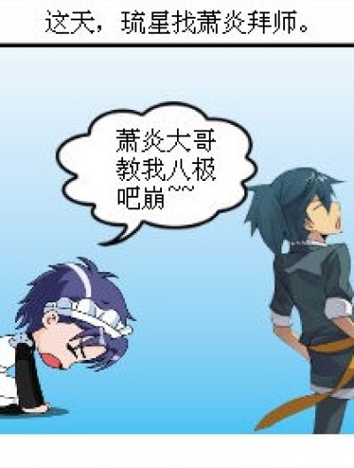 琉星拜师漫画