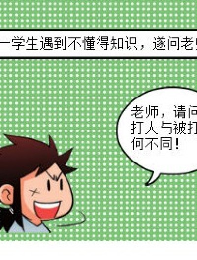 打人,被打！？漫画