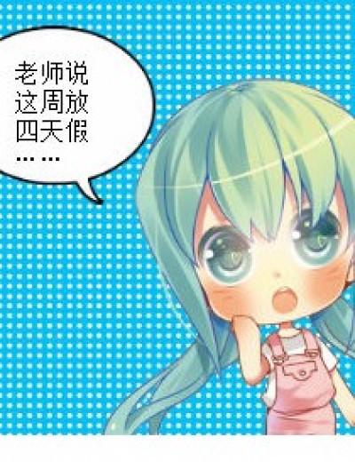 放假之后就考试漫画