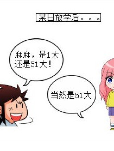 大好还是小好！漫画