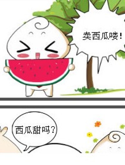 诚实的花卷漫画