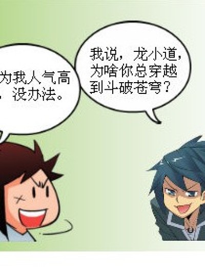 超人气龙小道漫画