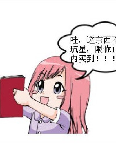 紧张过度的琉星漫画