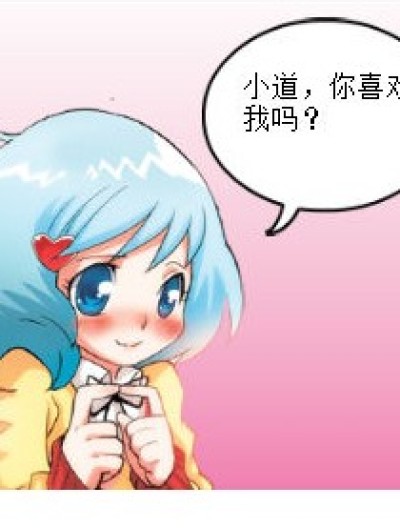 你不爱我……漫画