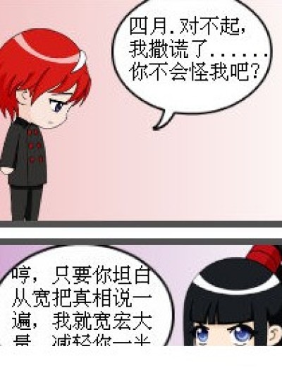 坦白从宽...漫画