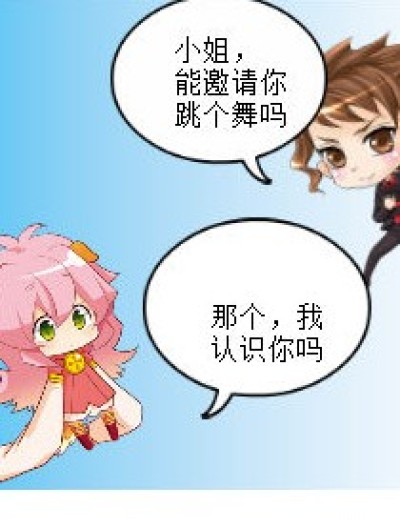 小姐，邀请您跳一支舞漫画