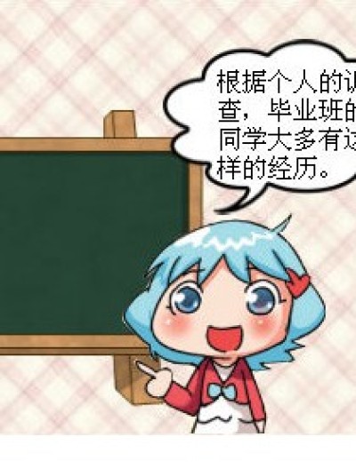 毕业班的共同点漫画