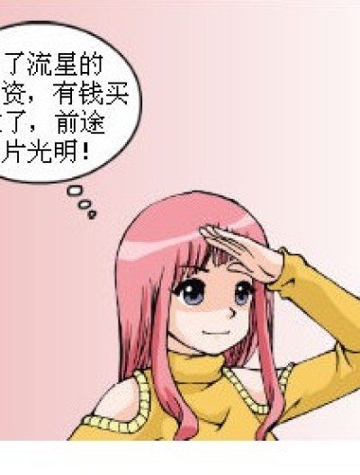 买MK的钱这样去漫画