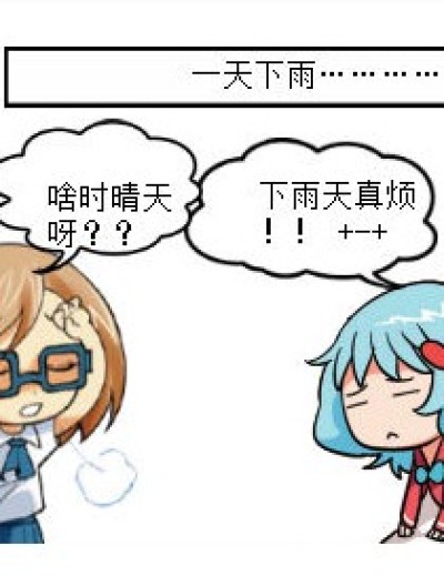 太阳你来吗？漫画