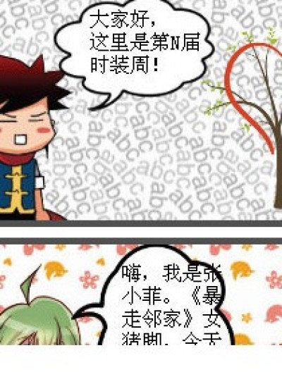 时装周漫画