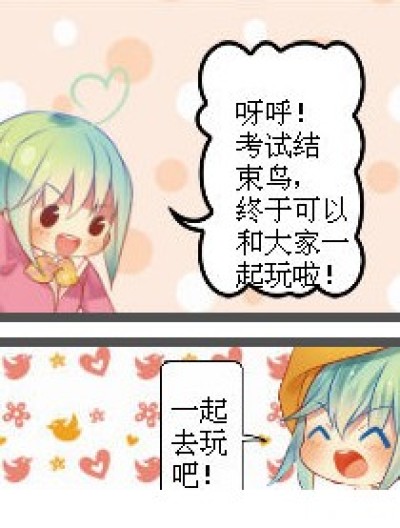 可可的暑假漫画