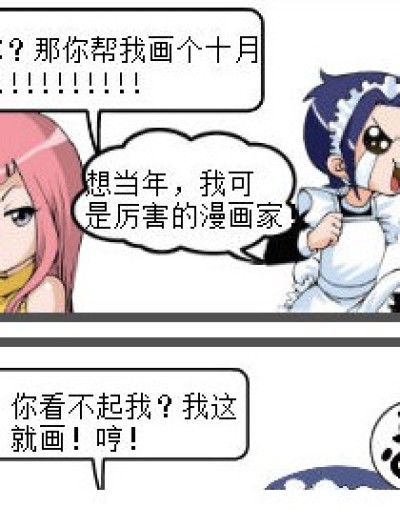 漫画与慢画漫画