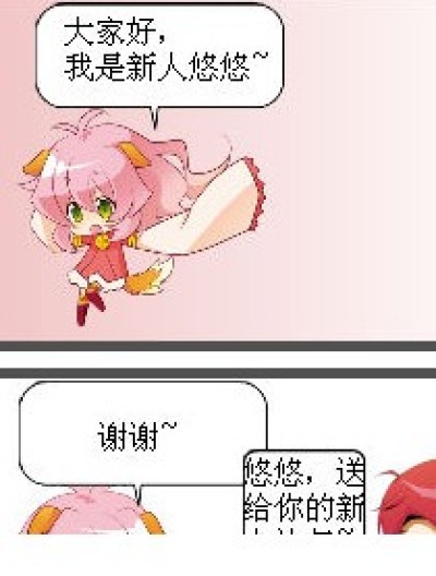 新人礼包漫画