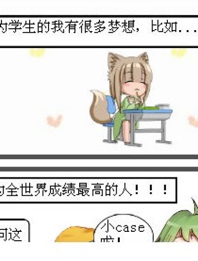 梦想＆现实漫画