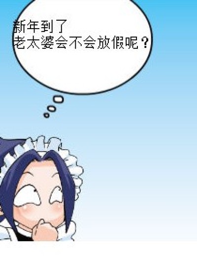 《放假》漫画