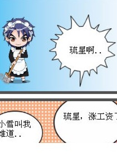 琉星or流星？漫画