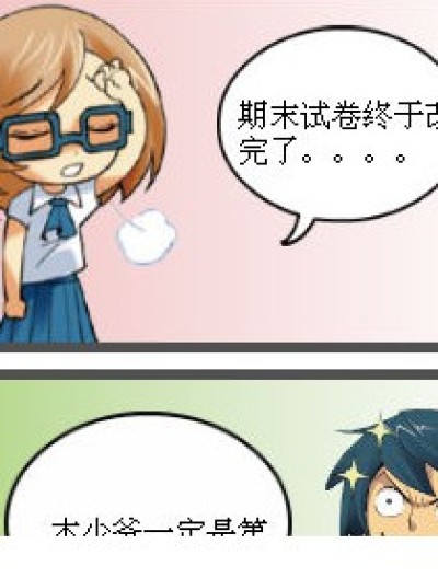 亲~考试哦漫画