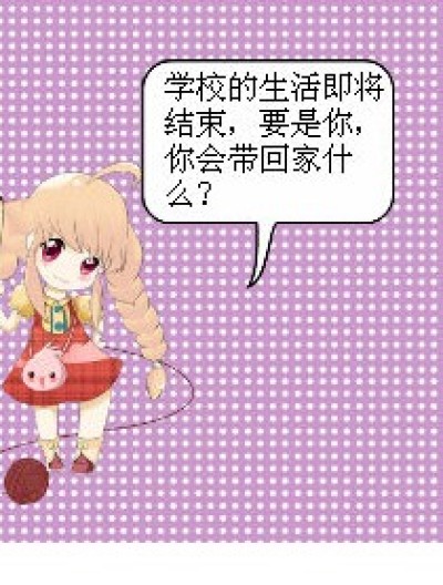 学费漫画