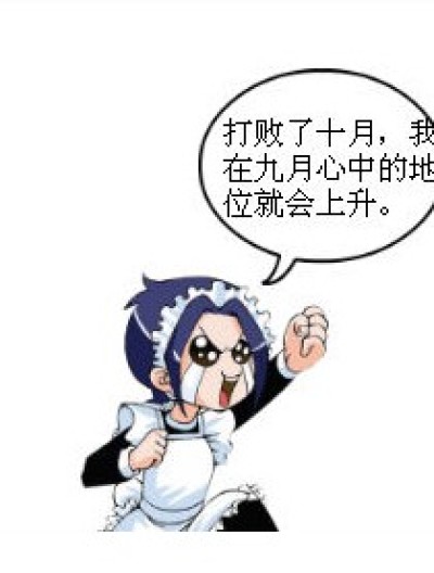 琉星PK十月漫画