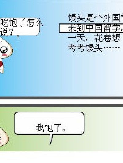 吃饱了漫画