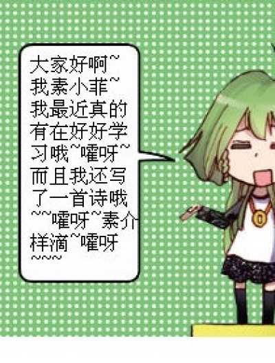 菲菲的烦恼漫画