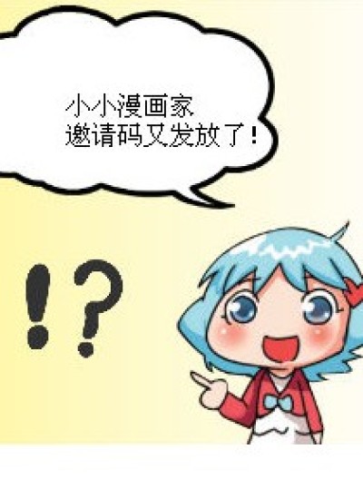 疯狂邀请码漫画