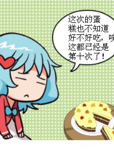 品味蛋糕漫画