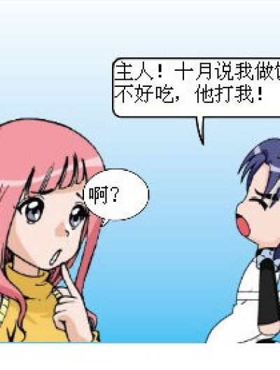 再给我多打几下！漫画