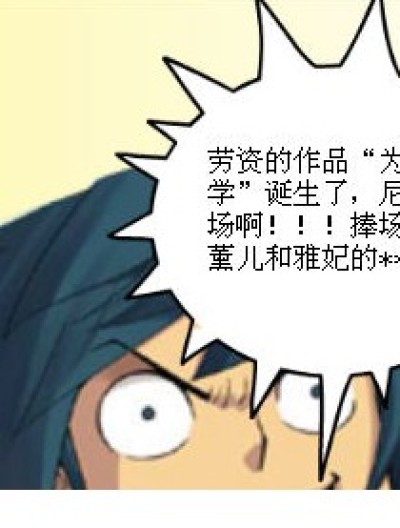 为所中学漫画