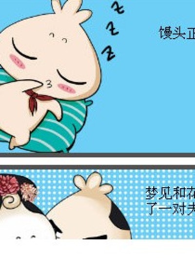 一个美好的梦漫画