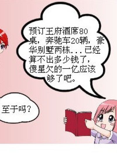 婚人苦恼漫画