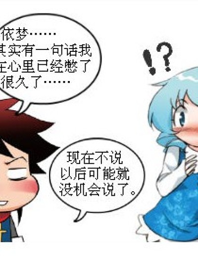 告白？才怪！漫画