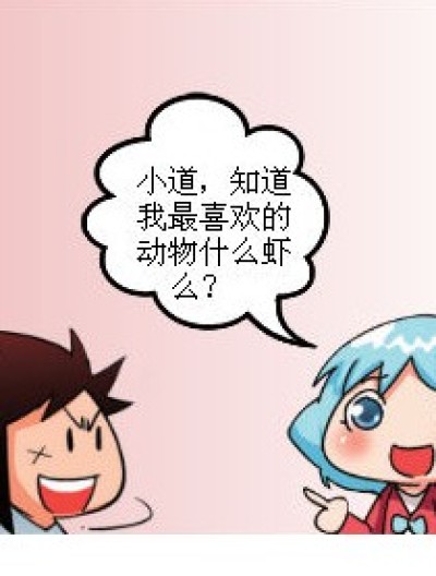 我最喜欢的动物漫画