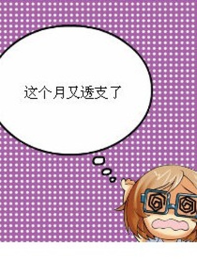 这个月！哎？漫画