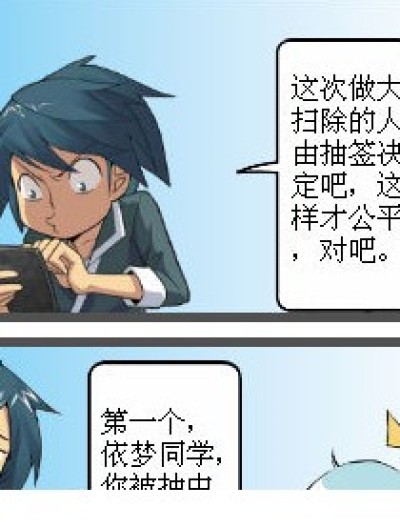 抽签大扫除漫画