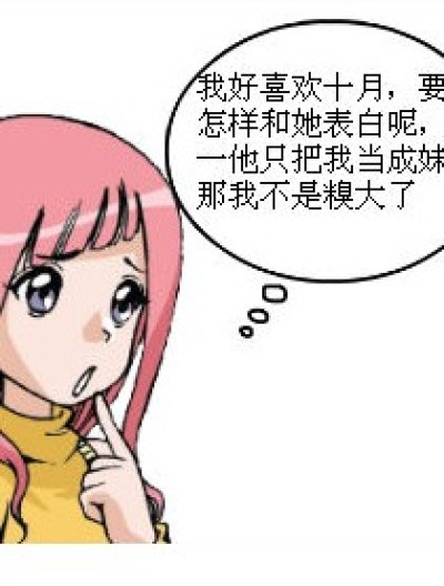 小雪爱整琉星的理由漫画