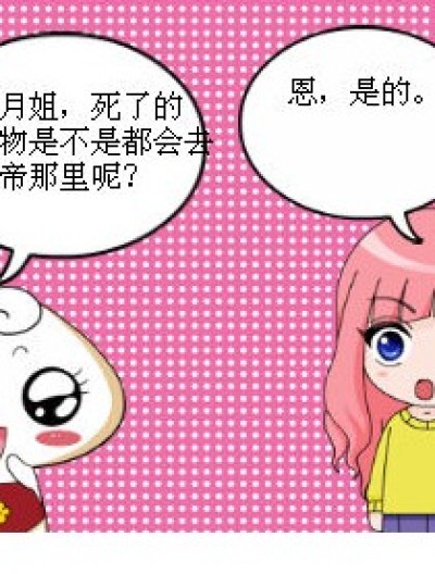 上帝就是这样善良的！漫画